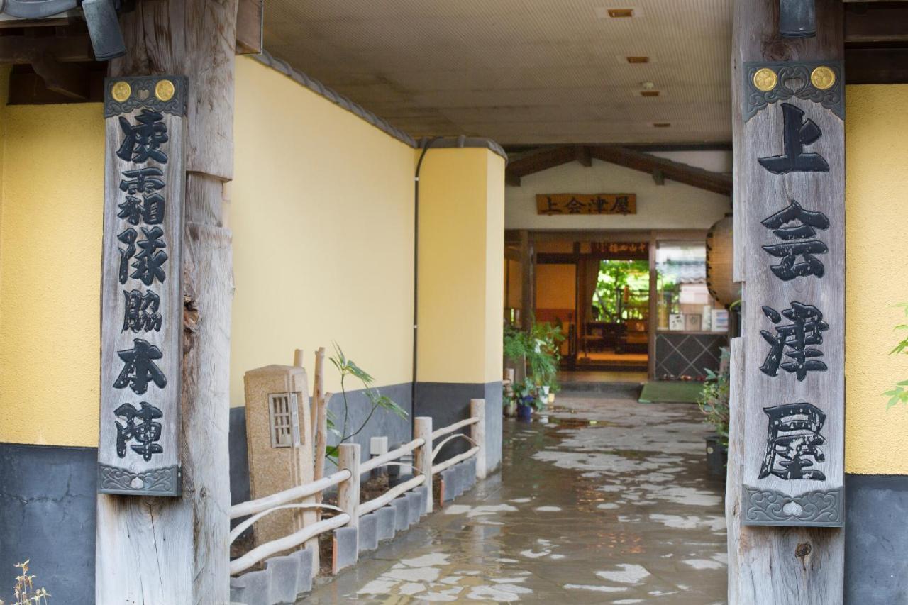 Shiobara Onsen Ryokan Kamiaizuya Nasushiobara Buitenkant foto